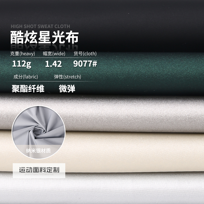 酷炫星光布